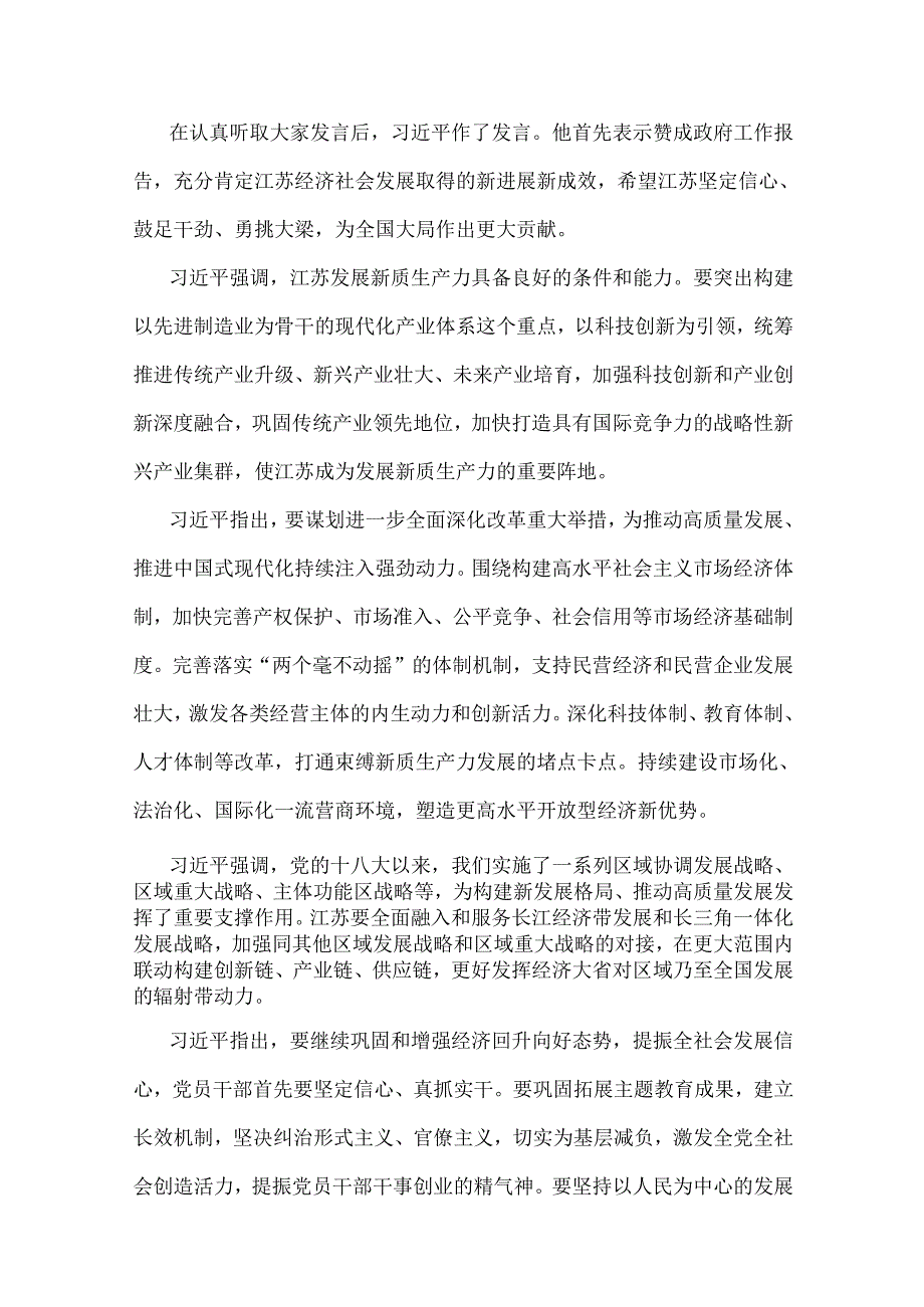 2025年全国“两会”精神党课讲稿2篇与两会应知应会测试题及学习“两会”精神工作报告试题【2份附答案】.docx_第3页