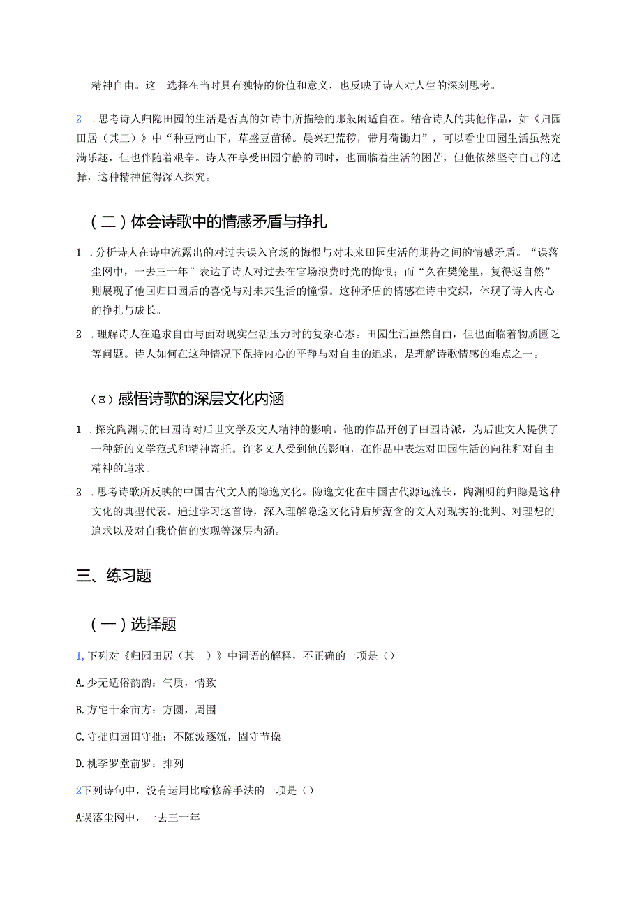 《归园田居（其一）》学习重点、难点与练习.docx_第2页