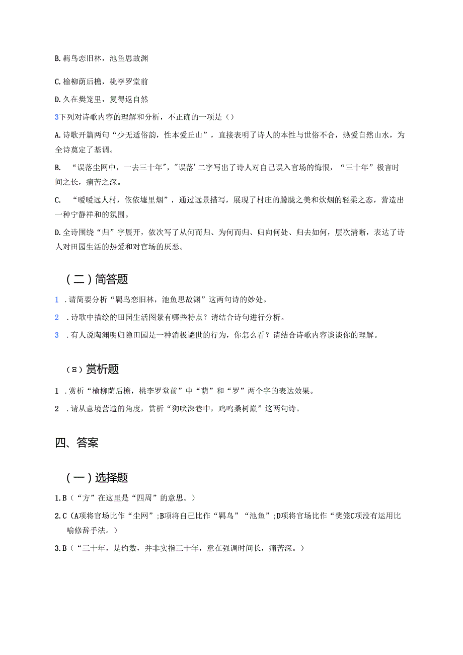 《归园田居（其一）》学习重点、难点与练习.docx_第3页