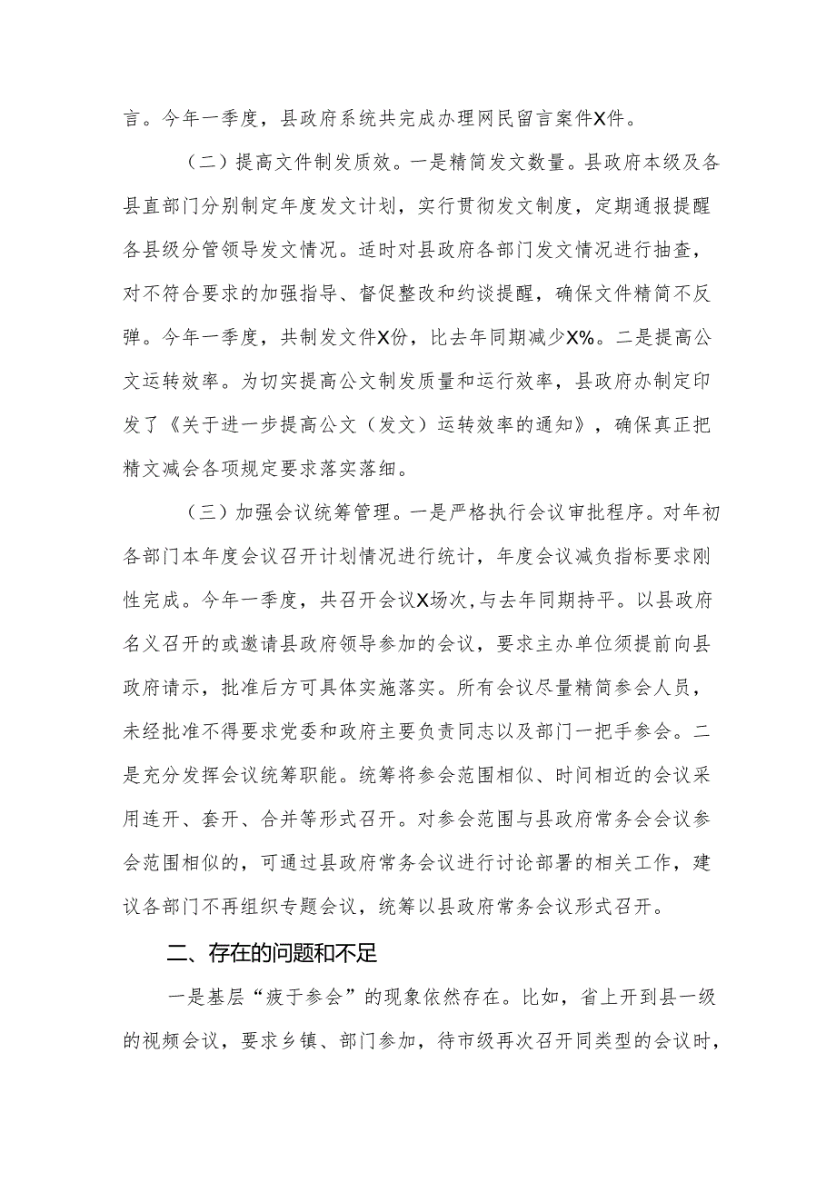 学习贯彻整治形式主义为基层减负若干规定心得体会交流发言3篇.docx_第2页