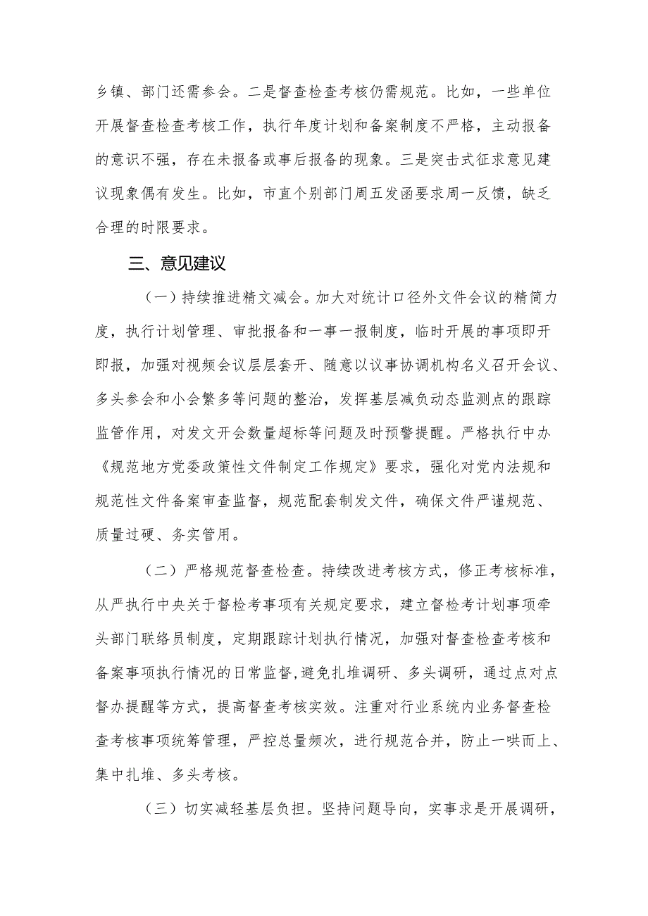 学习贯彻整治形式主义为基层减负若干规定心得体会交流发言3篇.docx_第3页