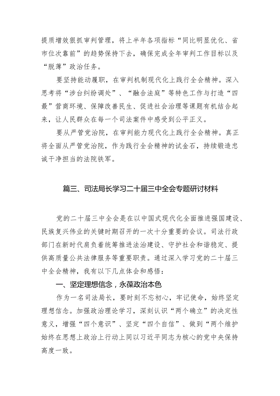 （15篇）司法警察学习党的二十三中全会精神心得体会研讨发言（详细版）.docx_第3页