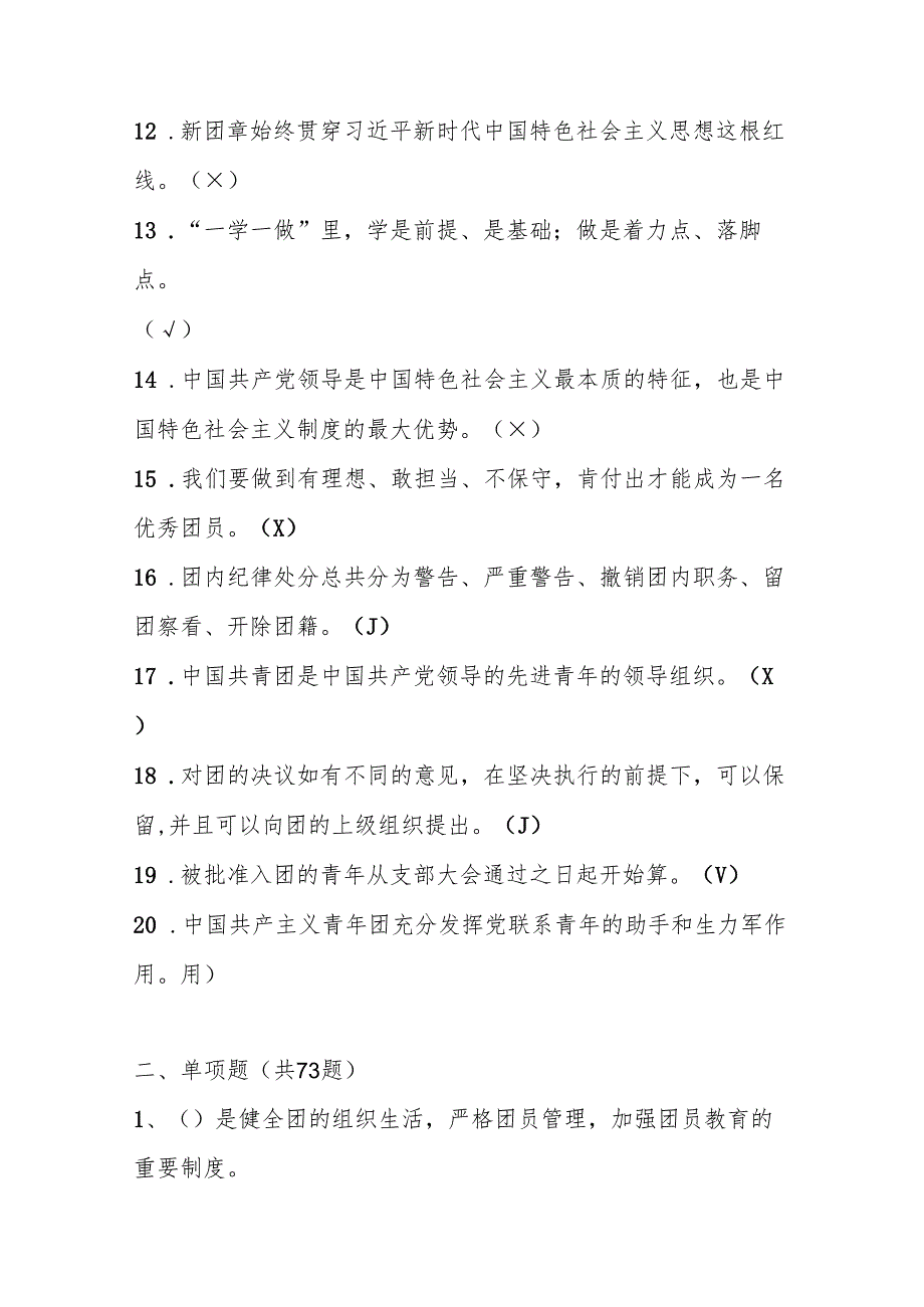 2024年入团积极分子团课培训考试题库及答案.docx_第2页