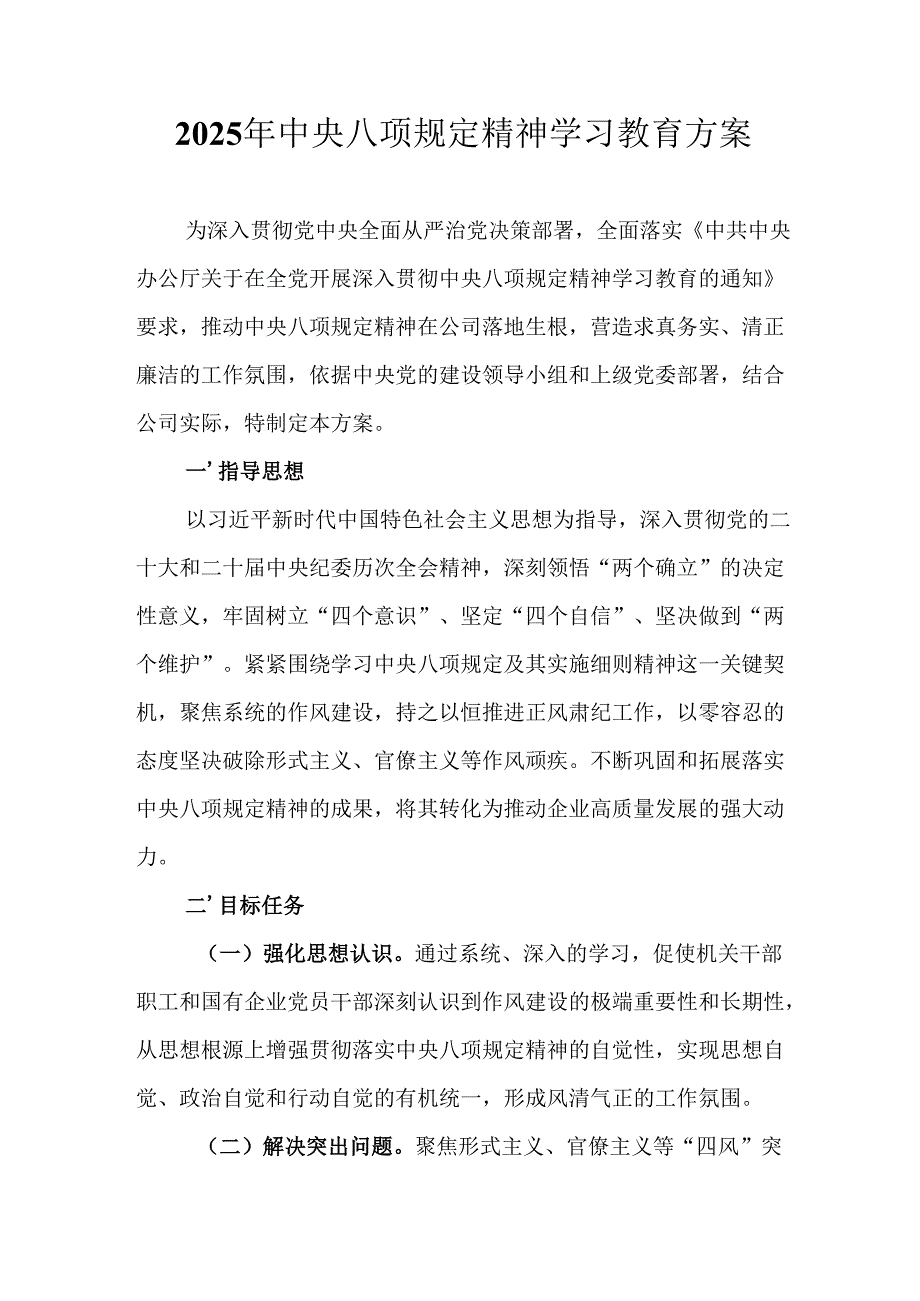 2025年街道社区开展中央八项规定精神学习教育工作实施方案.docx_第1页