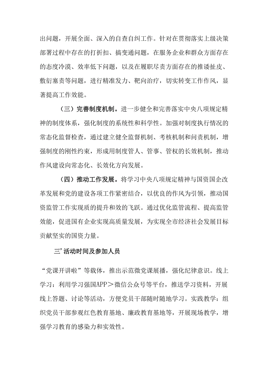 2025年街道社区开展中央八项规定精神学习教育工作实施方案.docx_第2页