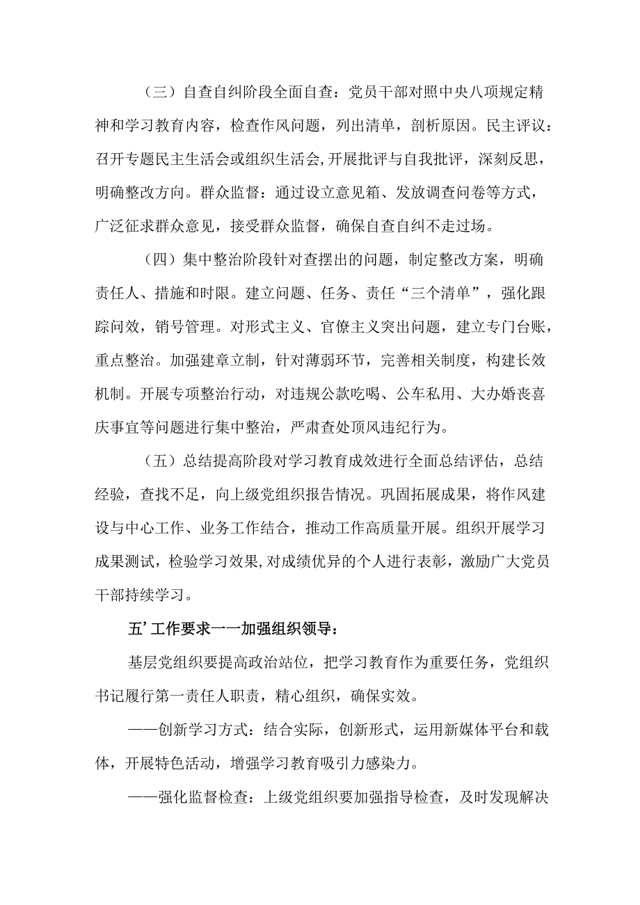 2025年街道社区开展中央八项规定精神学习教育工作实施方案.docx_第3页
