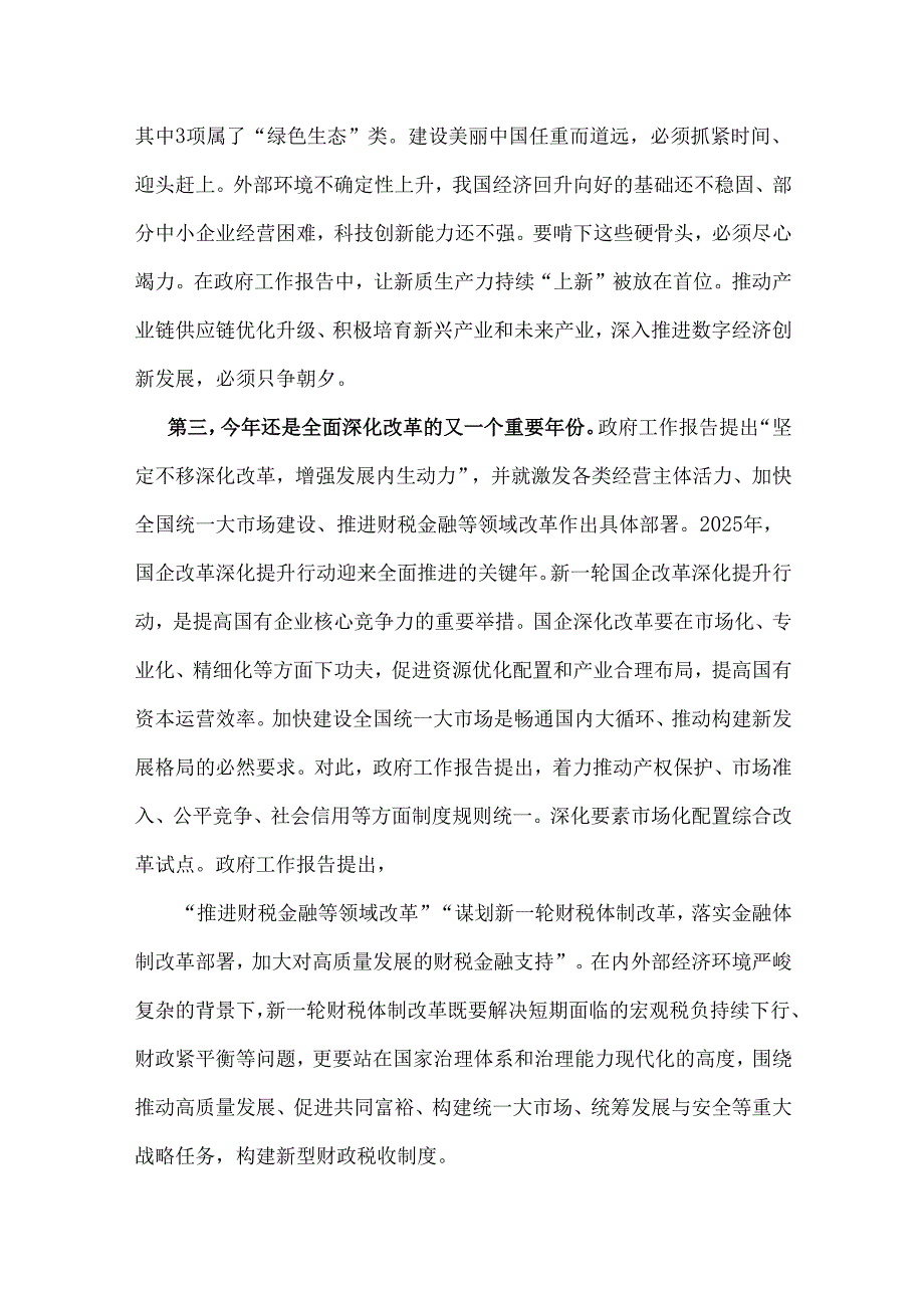 2025年全国两会精神专题学习党课讲稿2篇文：踏春启程向“新”而行贯彻落实两会精神向着高质量发展铿锵迈进.docx_第2页