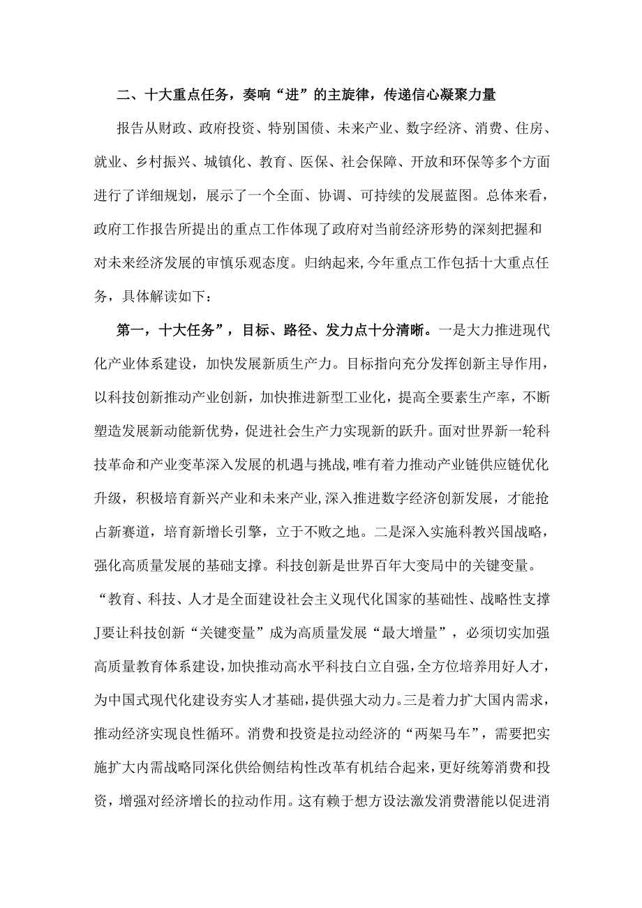 2025年全国两会精神专题学习党课讲稿2篇文：踏春启程向“新”而行贯彻落实两会精神向着高质量发展铿锵迈进.docx_第3页