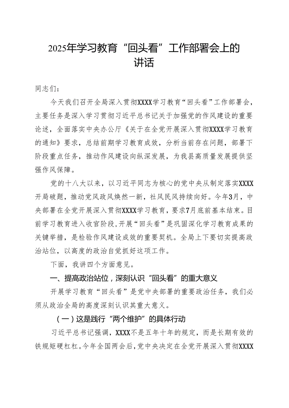 2025年学习教育”回头看”自查报告5个合集.docx_第1页