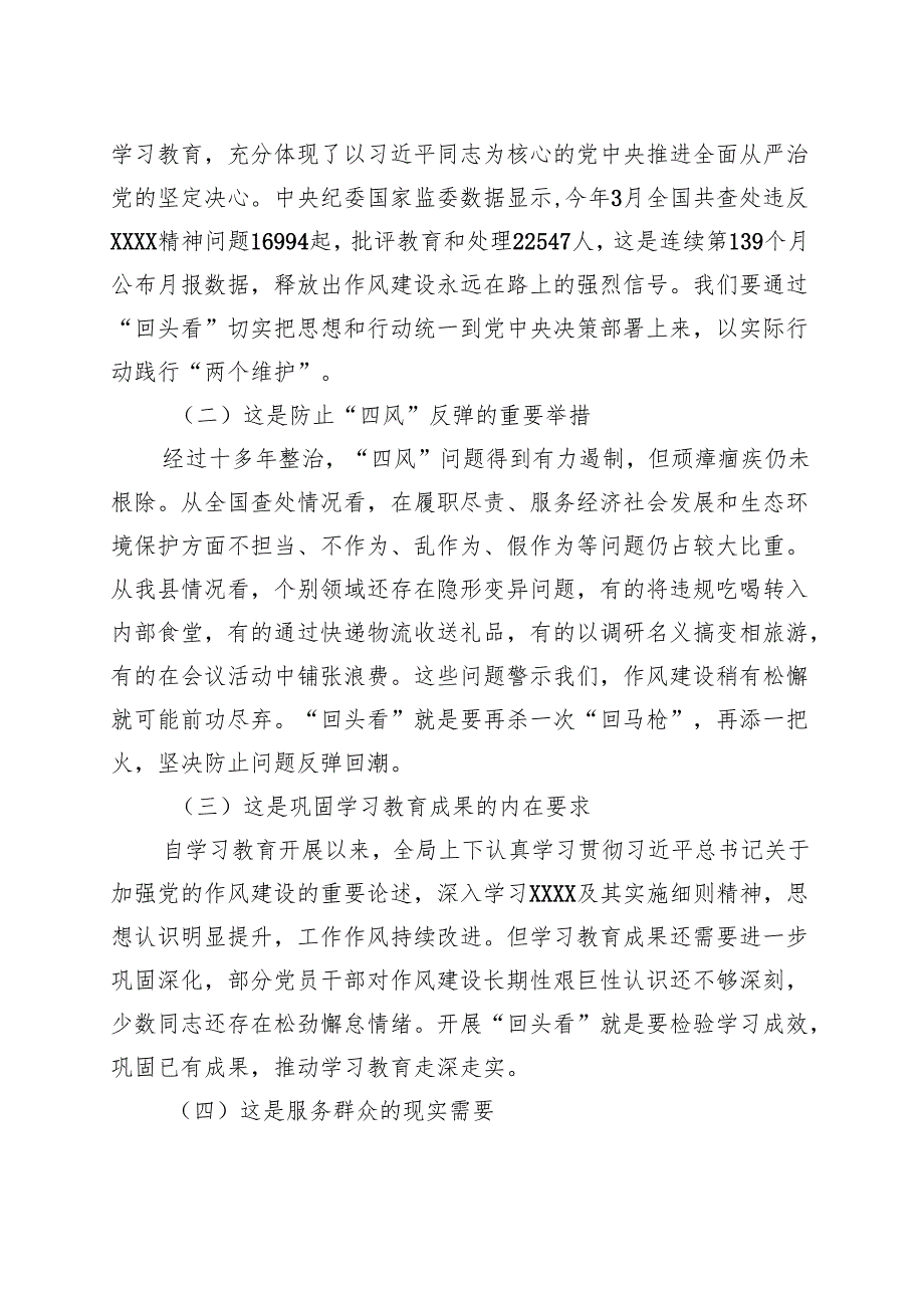 2025年学习教育”回头看”自查报告5个合集.docx_第2页