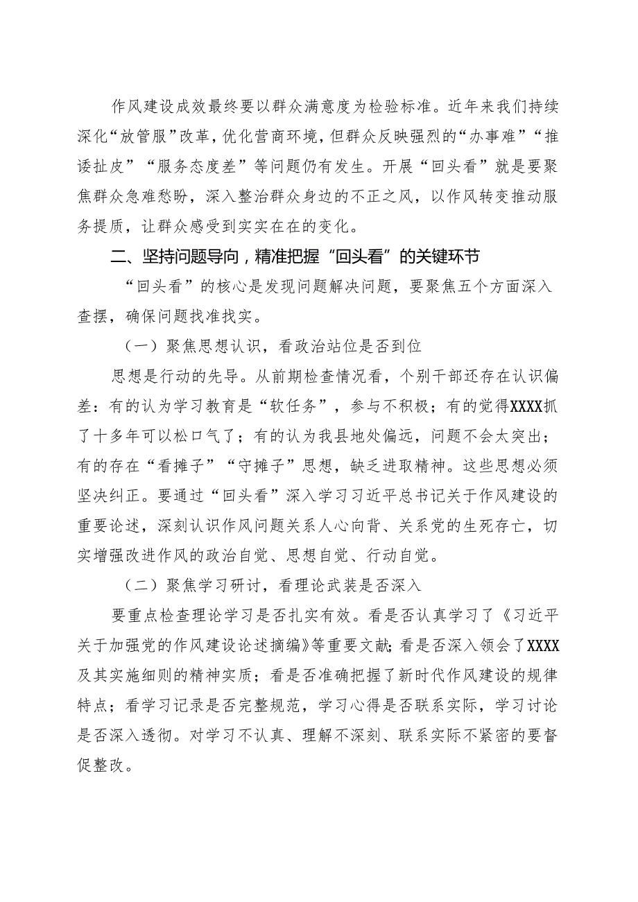 2025年学习教育”回头看”自查报告5个合集.docx_第3页