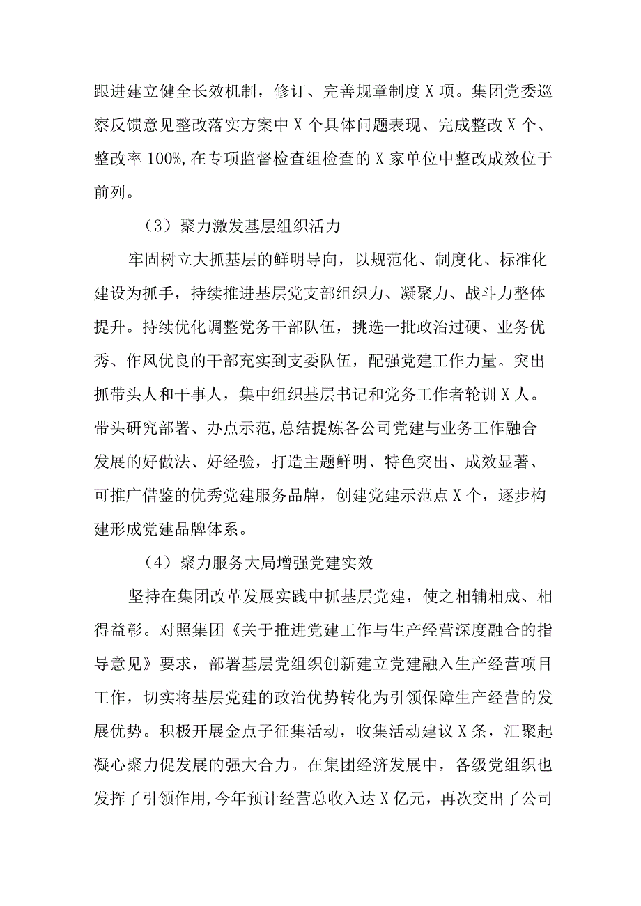 2023年高等学院党委书记述职报告 （5份） (1).docx_第2页