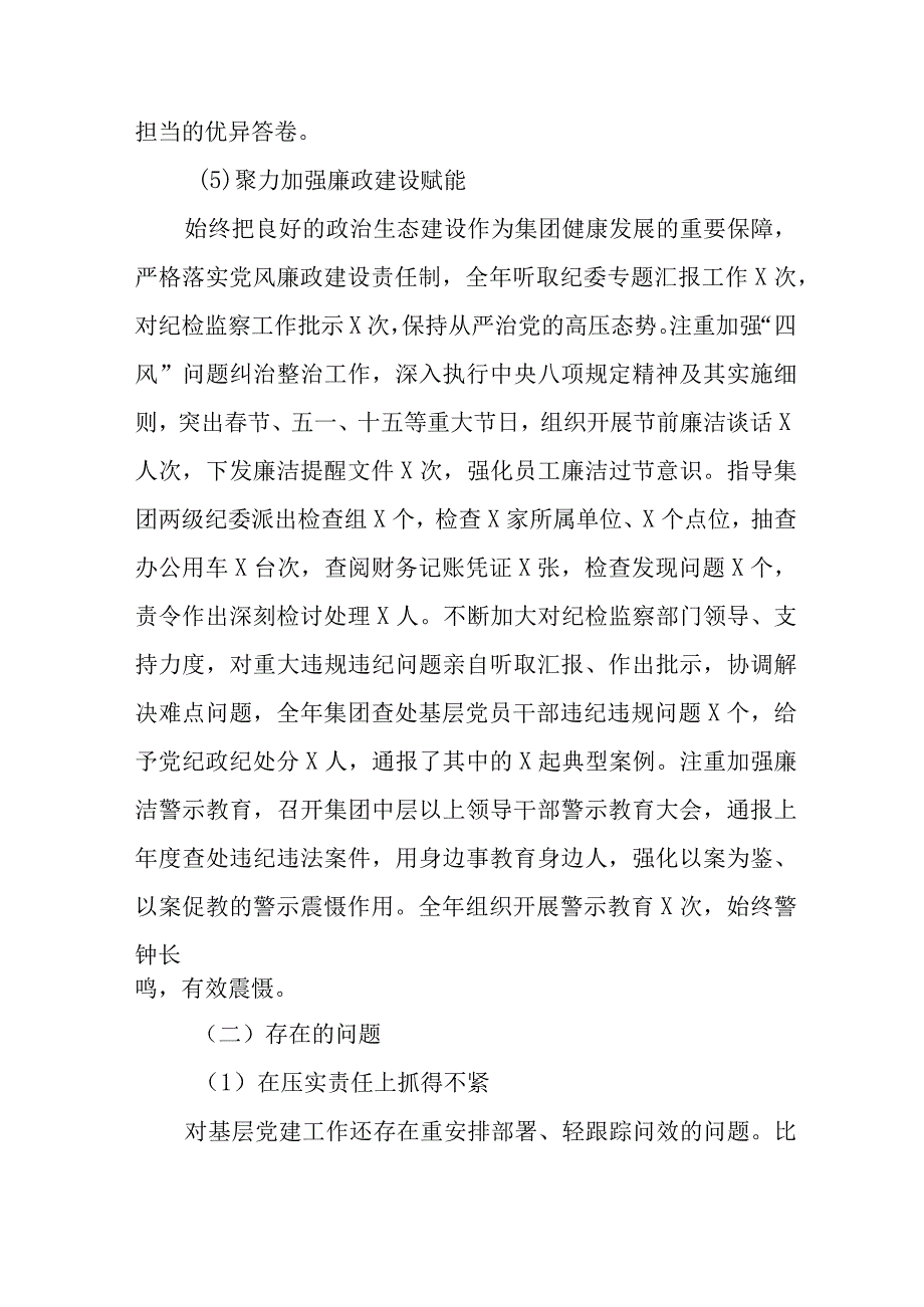 2023年高等学院党委书记述职报告 （5份） (1).docx_第3页
