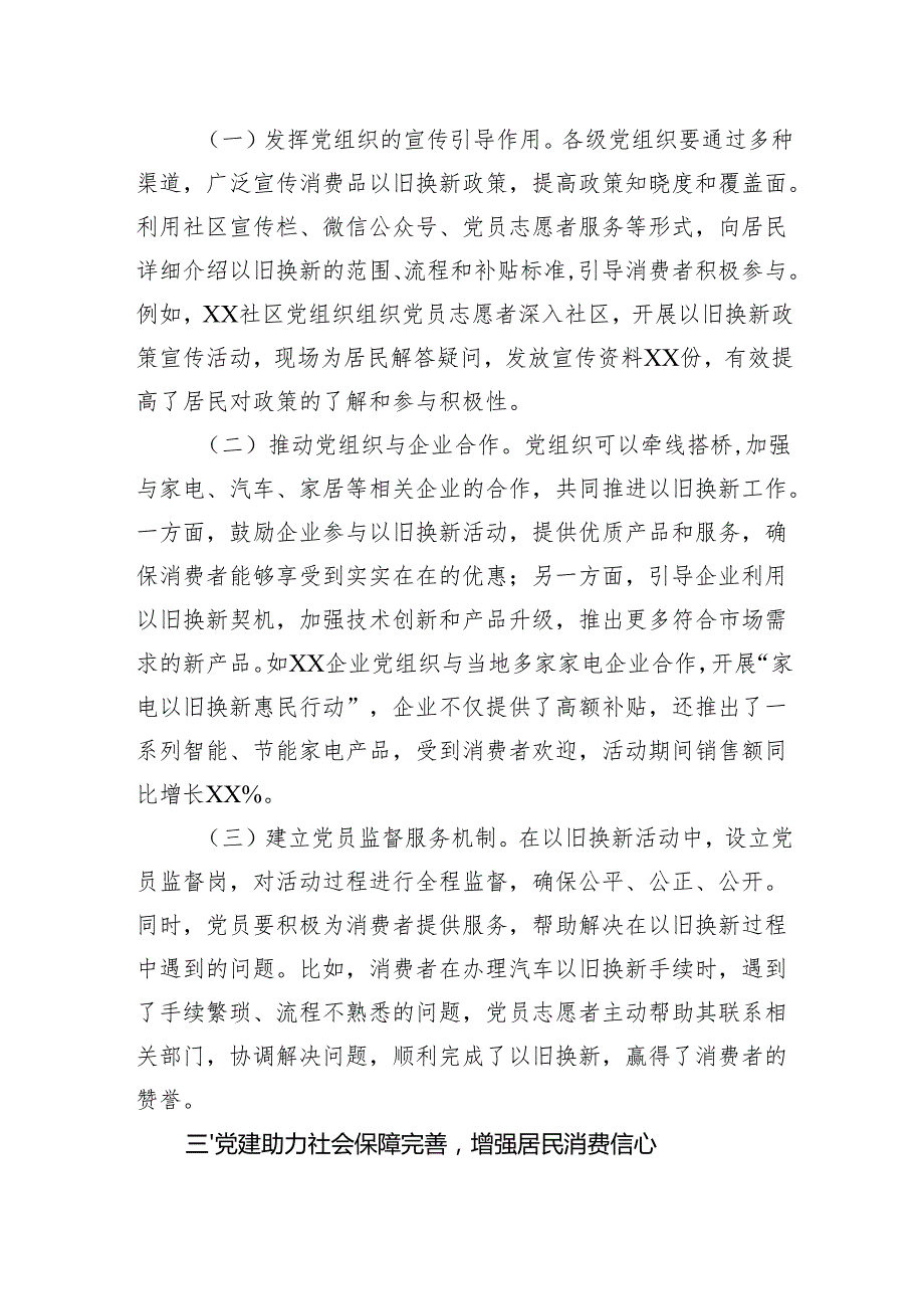 两会专题微党课：以人民为中心——党建引领消费升级与内需循环的机制创新.docx_第3页
