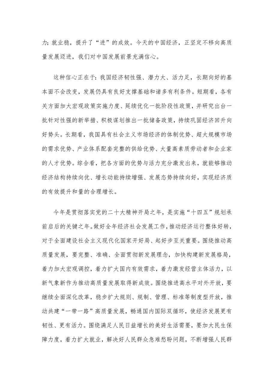 学习贯彻在庆祝中华人民共和国成立75周年招待会上重要讲话心得体会1.docx_第2页