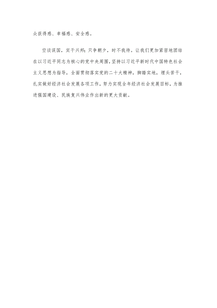 学习贯彻在庆祝中华人民共和国成立75周年招待会上重要讲话心得体会1.docx_第3页
