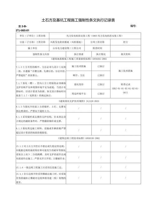 强制性条文(挖方).docx
