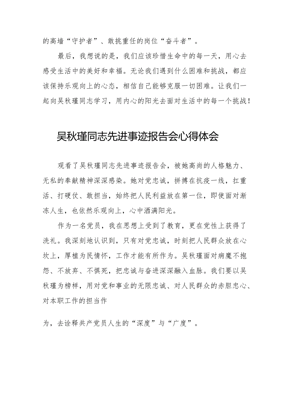 吴瑾同志先进事迹报告会学习心得感悟十七篇.docx_第2页