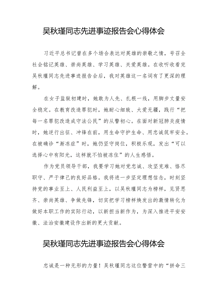 吴瑾同志先进事迹报告会学习心得感悟十七篇.docx_第3页