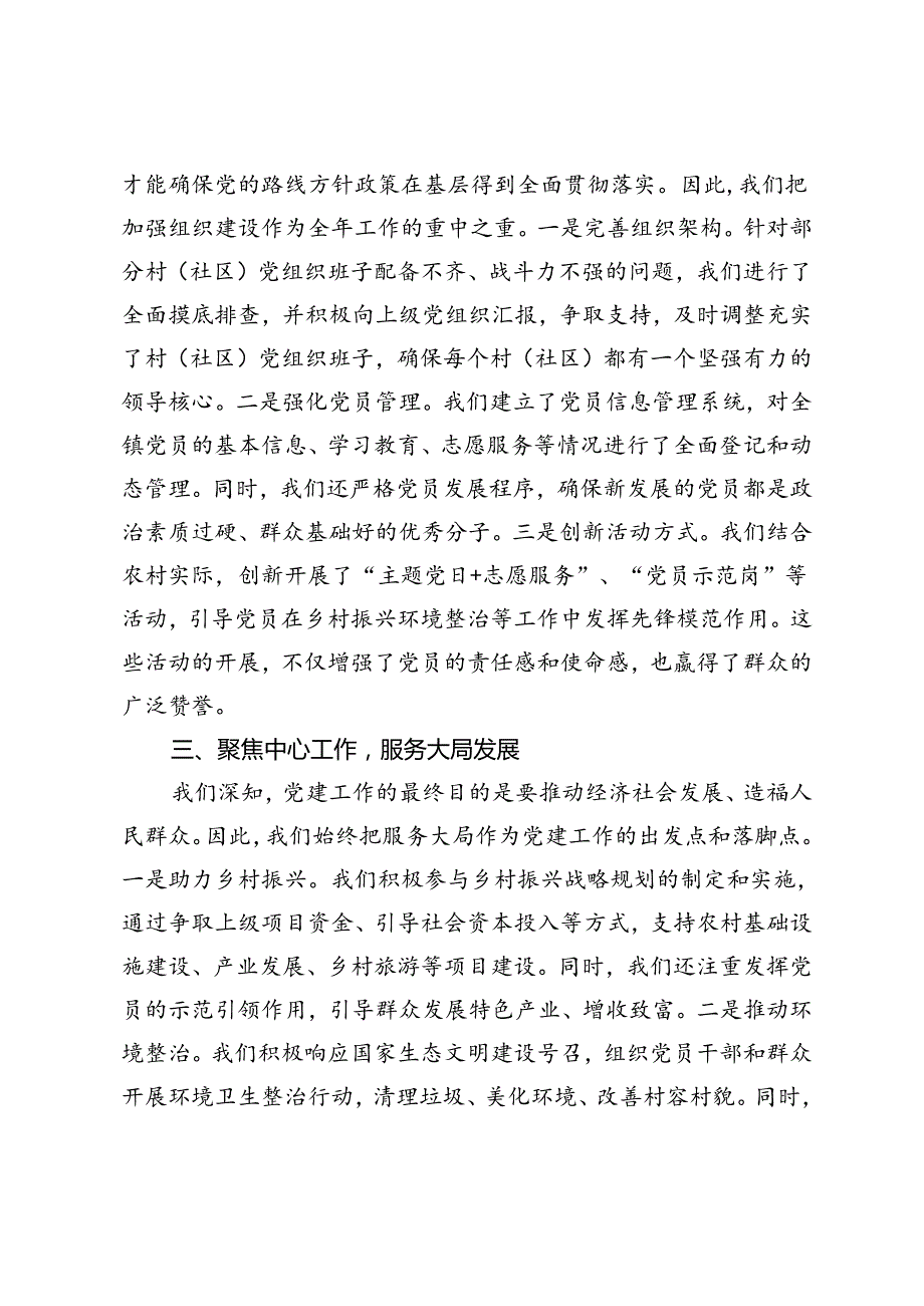2024年乡镇党建办公室工作总结2024村（社区）党支部年工作总结.docx_第2页