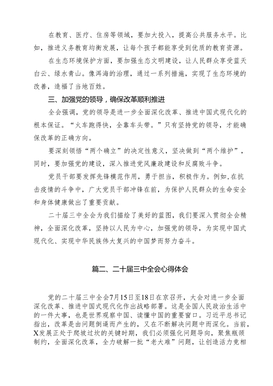 在深入学习贯彻2024年二十三中全会公报交流研讨材料（共八篇选择）.docx_第3页
