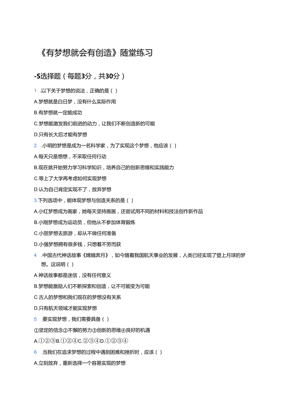 《有梦想就会有创造》随堂练习.docx_第1页