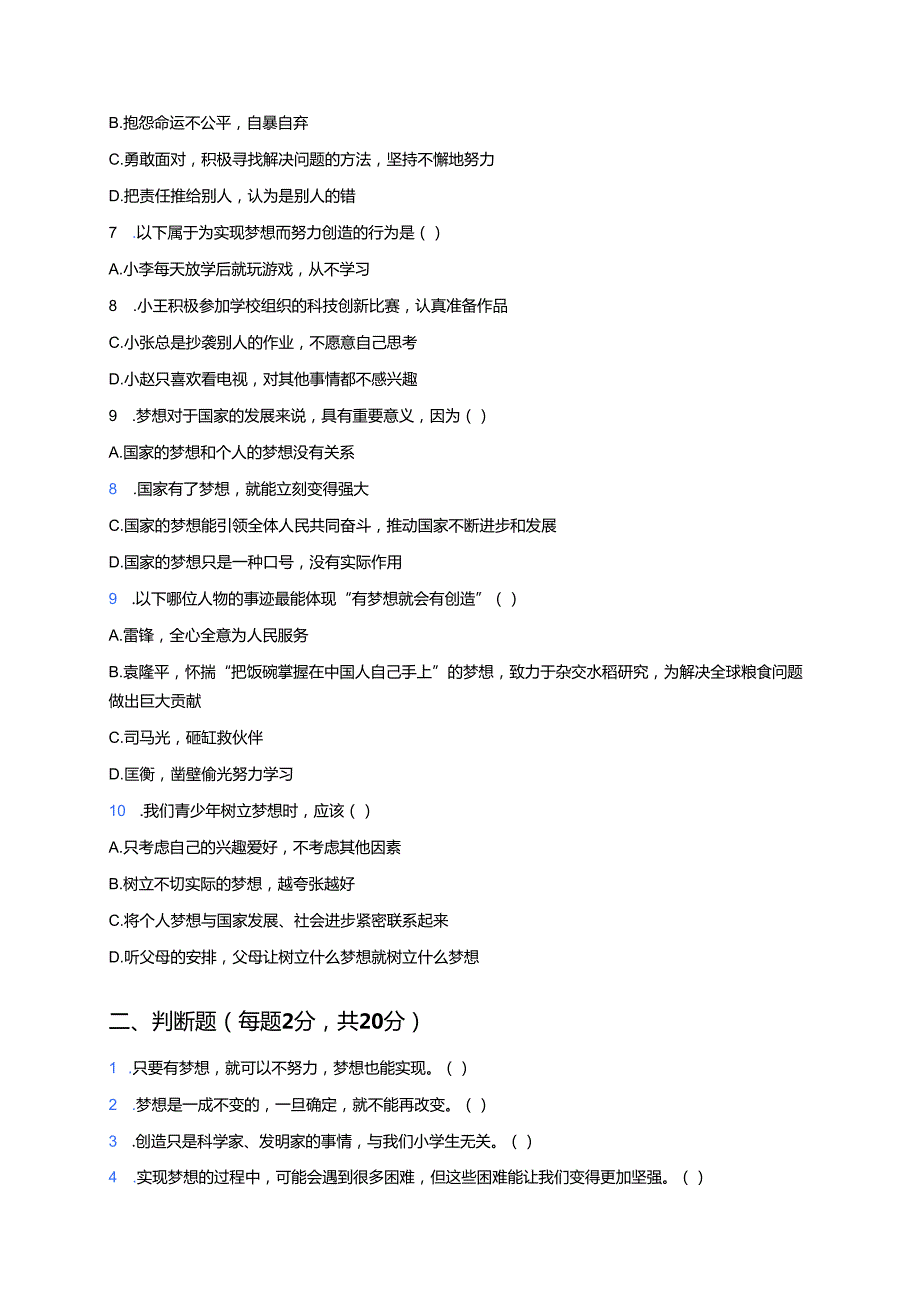 《有梦想就会有创造》随堂练习.docx_第2页