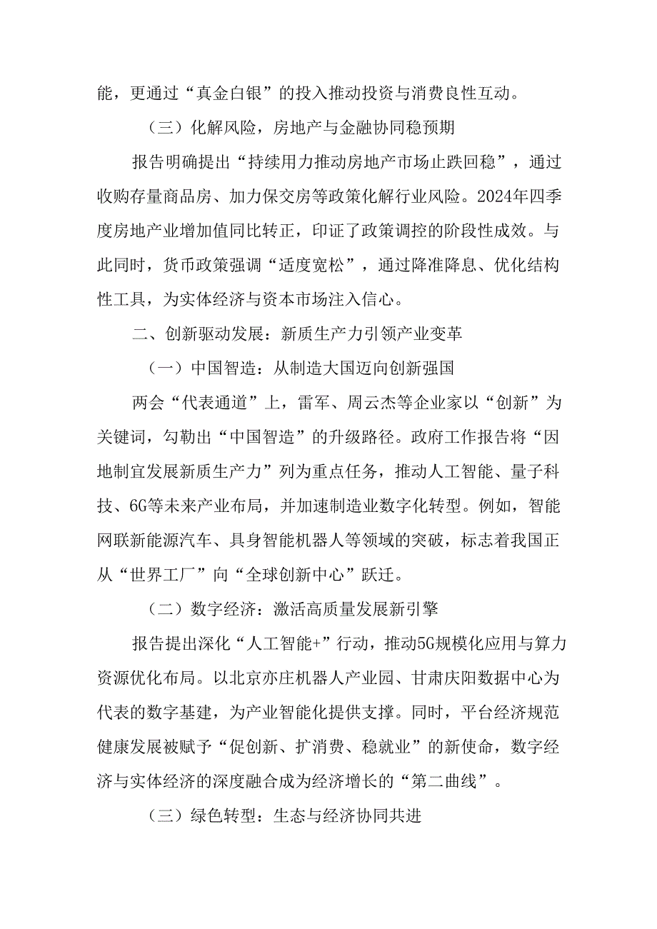 2025年学习全国两会精神个人心得体会 合计7份.docx_第2页