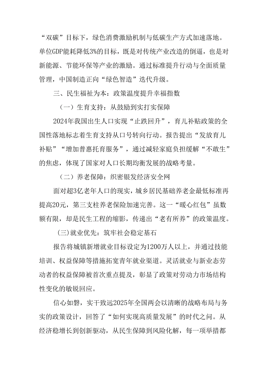 2025年学习全国两会精神个人心得体会 合计7份.docx_第3页
