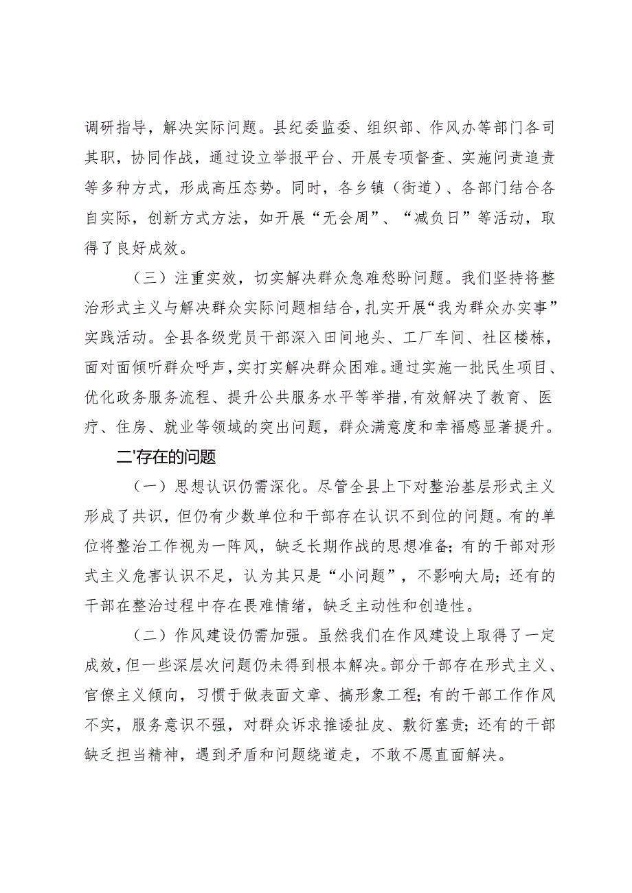 2024年10月全县整治基层形式主义工作报告.docx_第2页