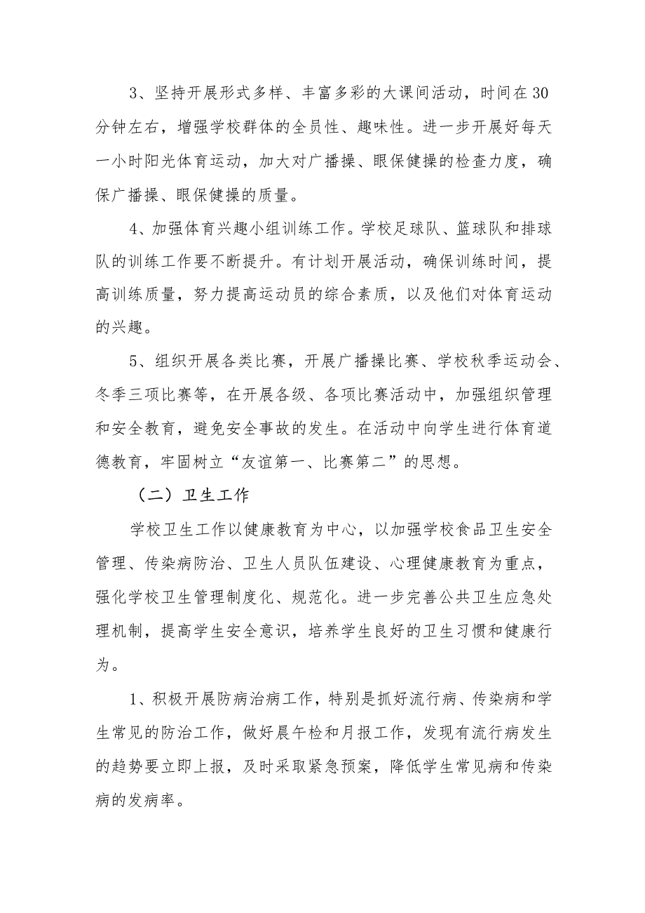 中学20232024体卫艺、资助工作计划.docx_第2页