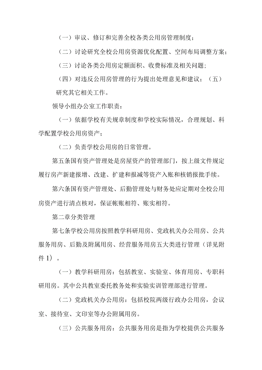 学院公用房管理办法.docx_第2页