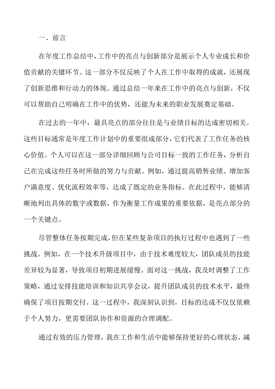 个人年终总结：未来规划与自我提升.docx_第2页
