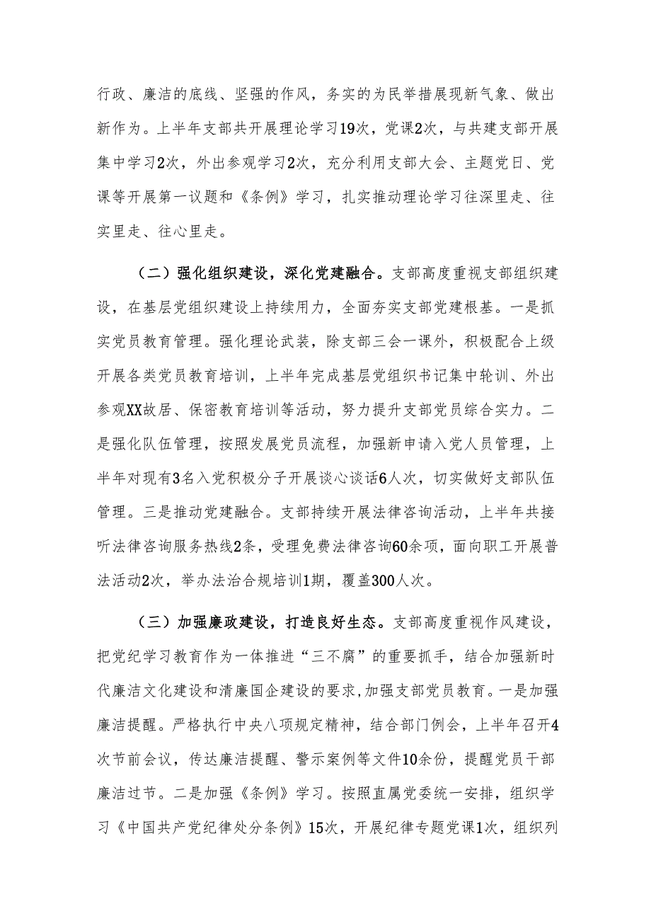 党支部2024年党建工作总结及工作思路 3篇.docx_第2页