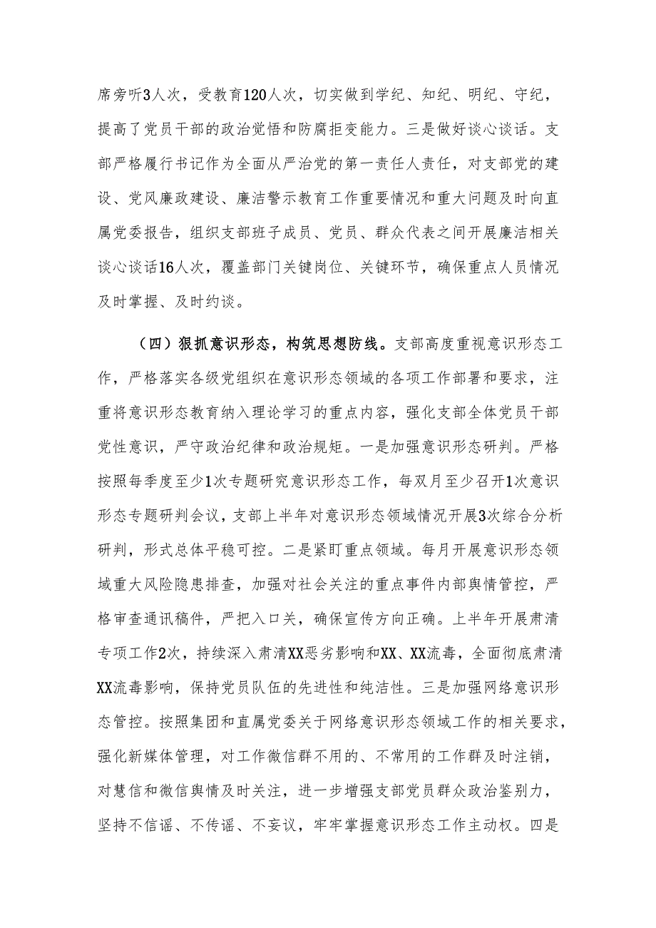 党支部2024年党建工作总结及工作思路 3篇.docx_第3页