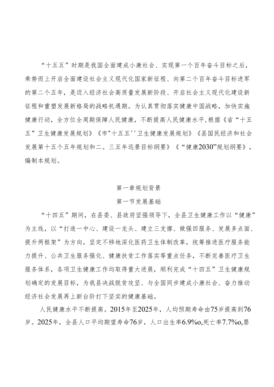 “十五五”卫生健康发展规划(9).docx_第3页