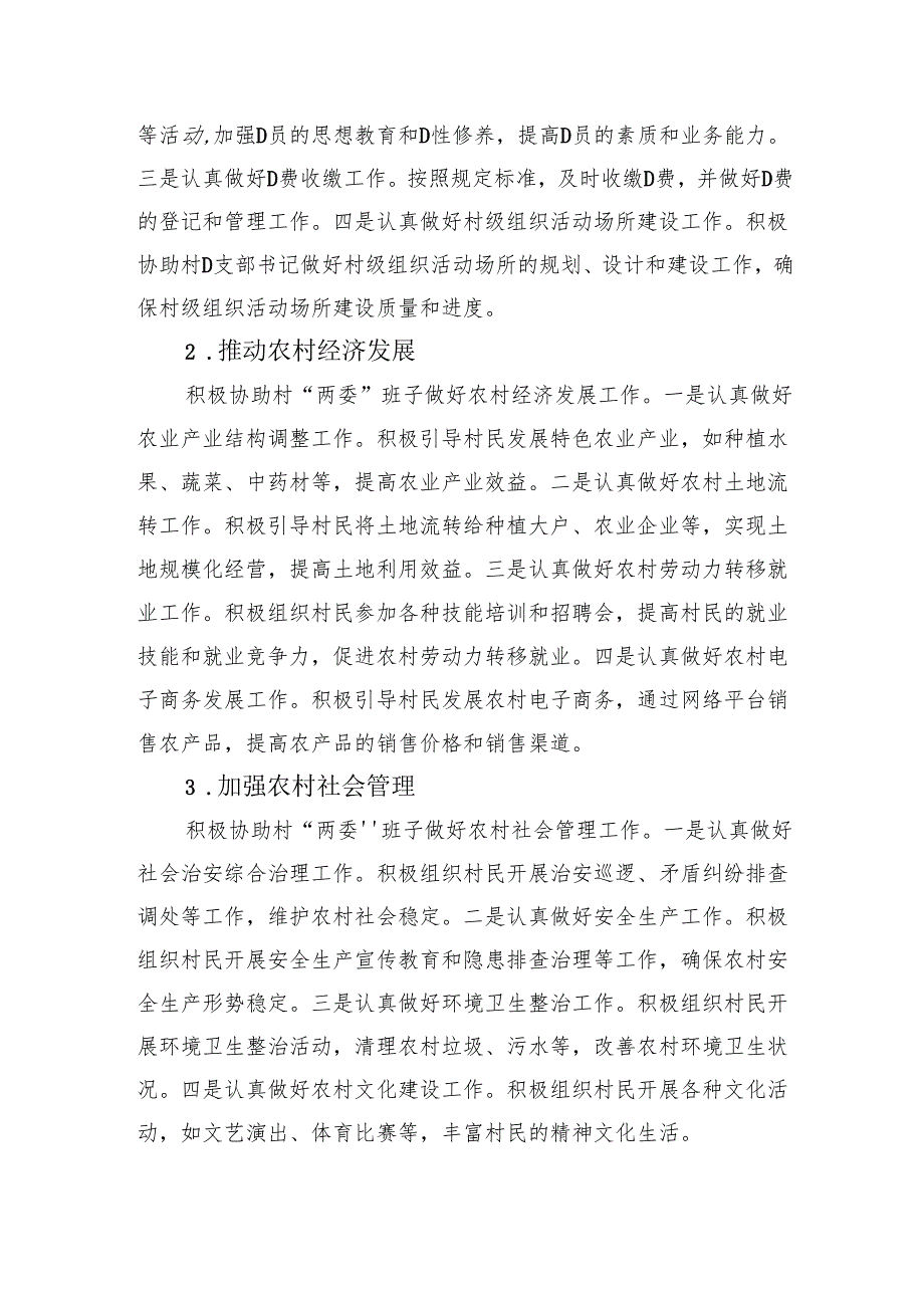 大学生村官2024年述职报告(1).docx_第2页