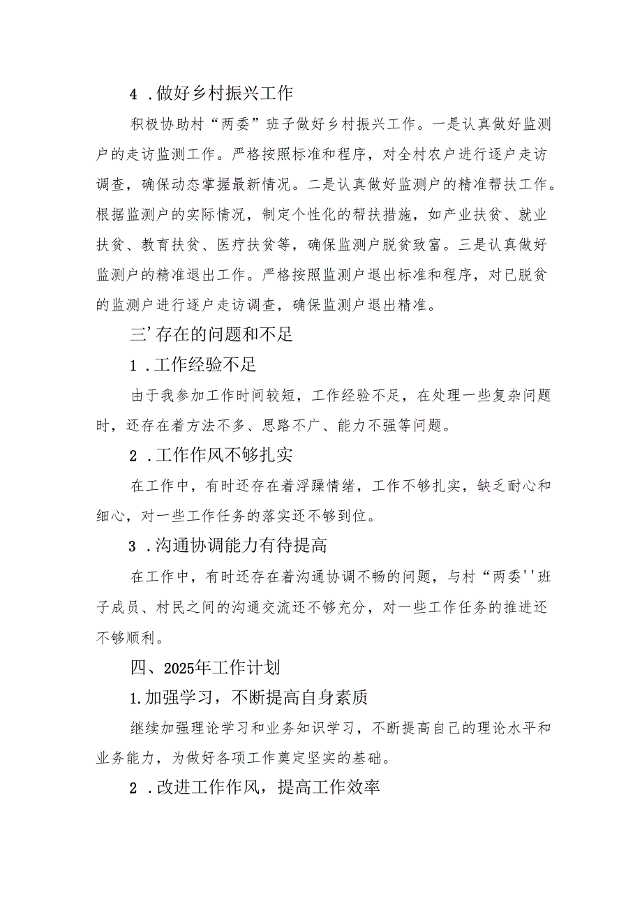 大学生村官2024年述职报告(1).docx_第3页