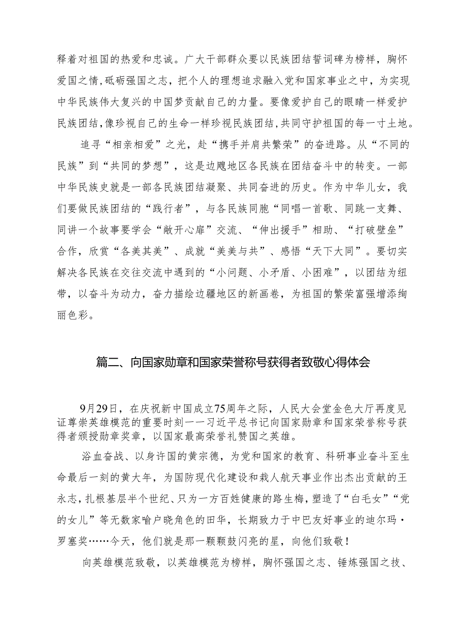 （9篇）学习给普洱民族团结誓词碑盟誓代表后代回信心得体会范文.docx_第3页
