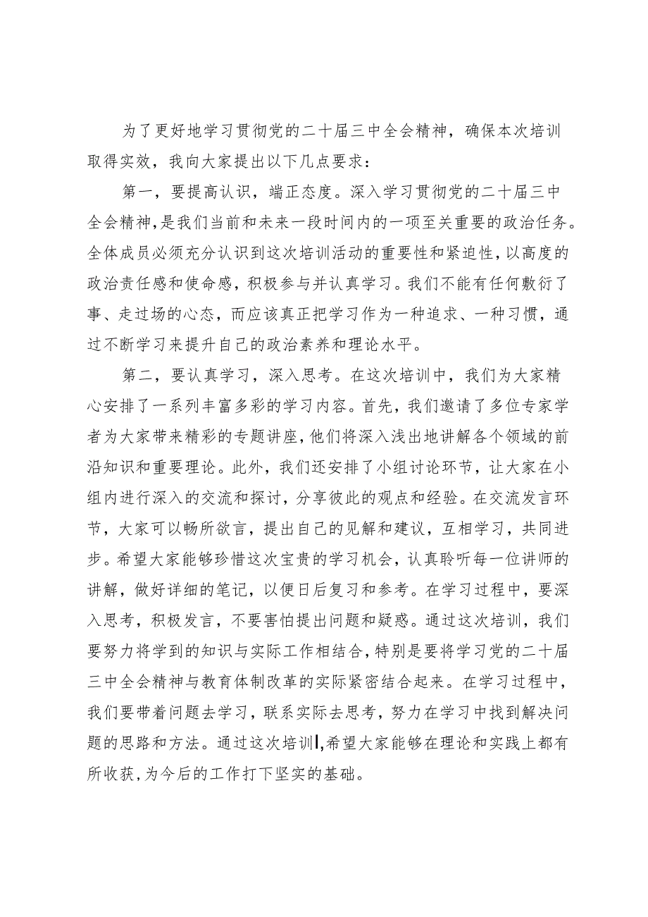 3篇 在学习贯彻党的二十三中全会精神培训班开班式上的讲话（国企改革领域、教育体制改革）.docx_第2页