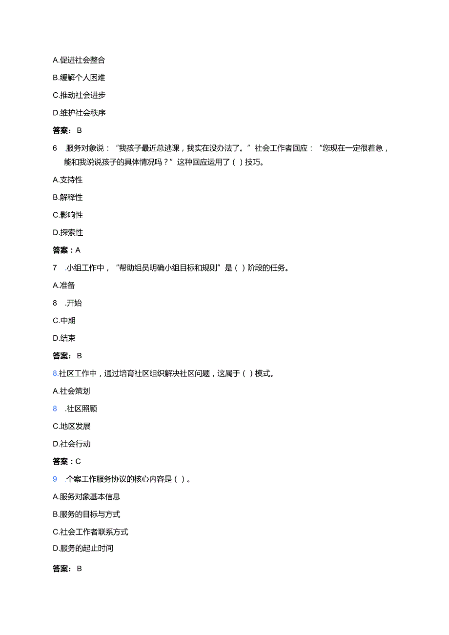 2025初级社会工作者职业水平考试真题汇编（附答案）.docx_第2页