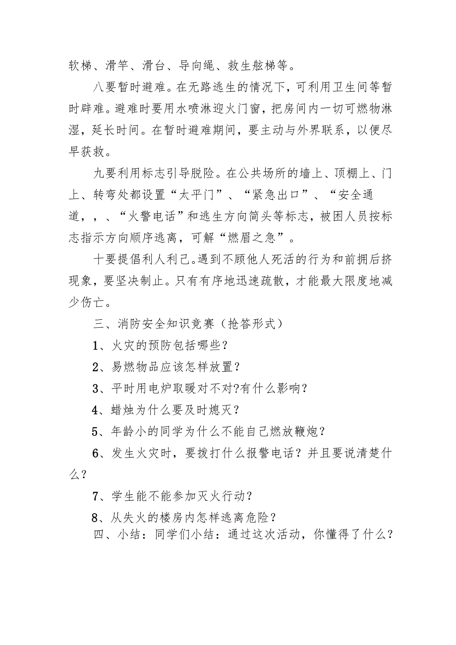 2024年开展消防月活动专项方案 （3份）.docx_第3页