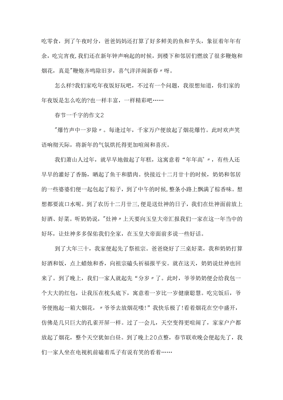 节一千字的作文.docx_第2页