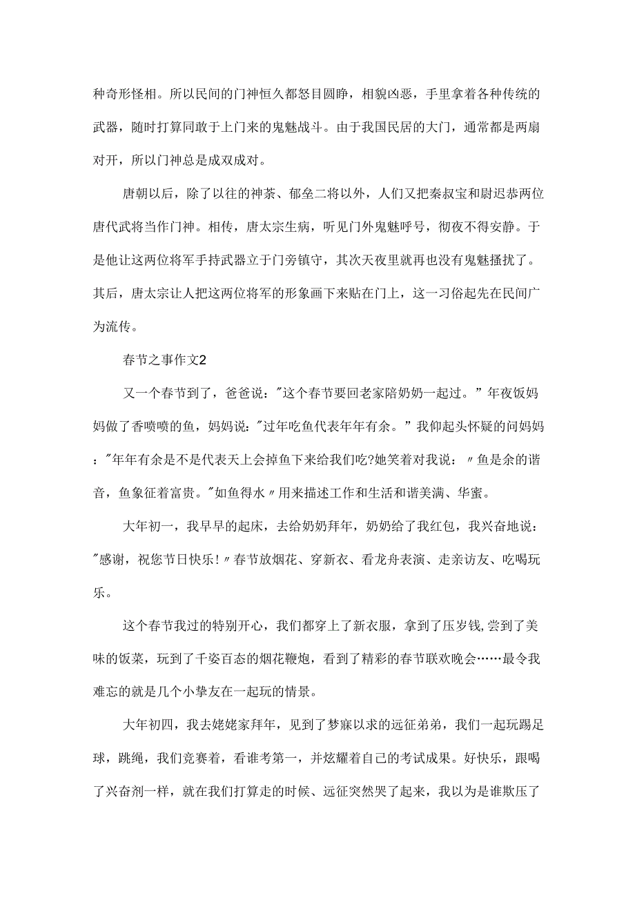 节之事作文.docx_第2页