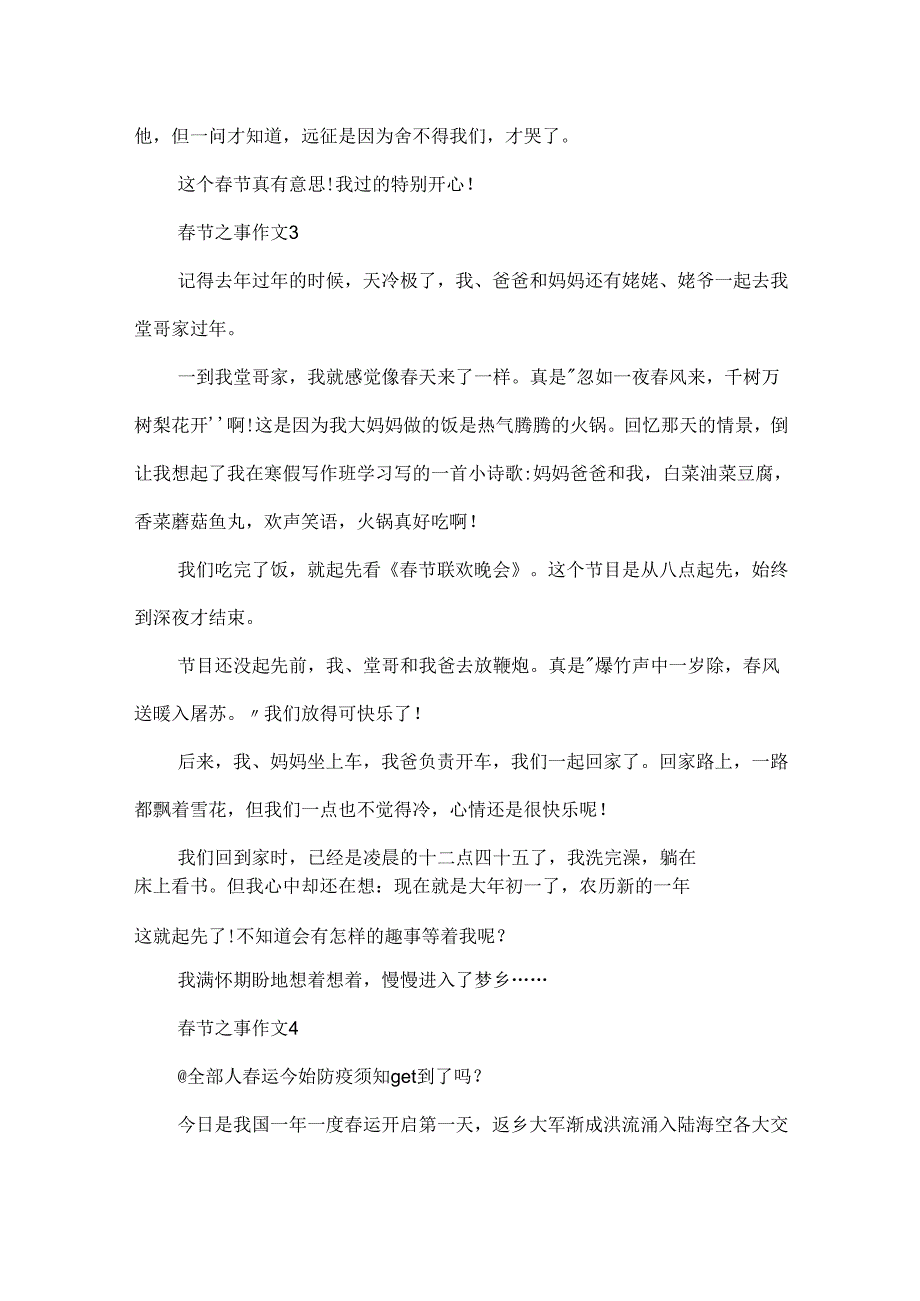节之事作文.docx_第3页