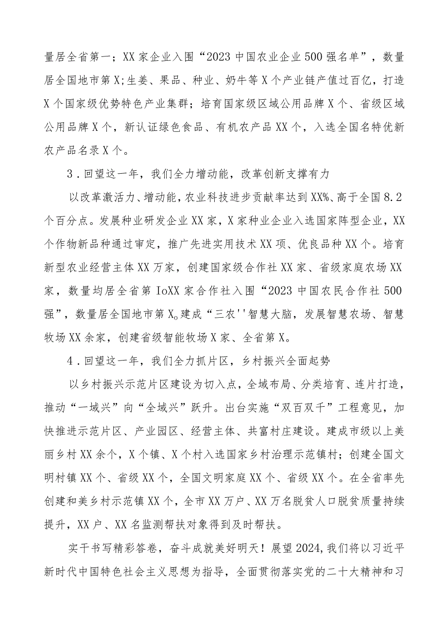 县农村农业局2024年节致辞五篇.docx_第2页