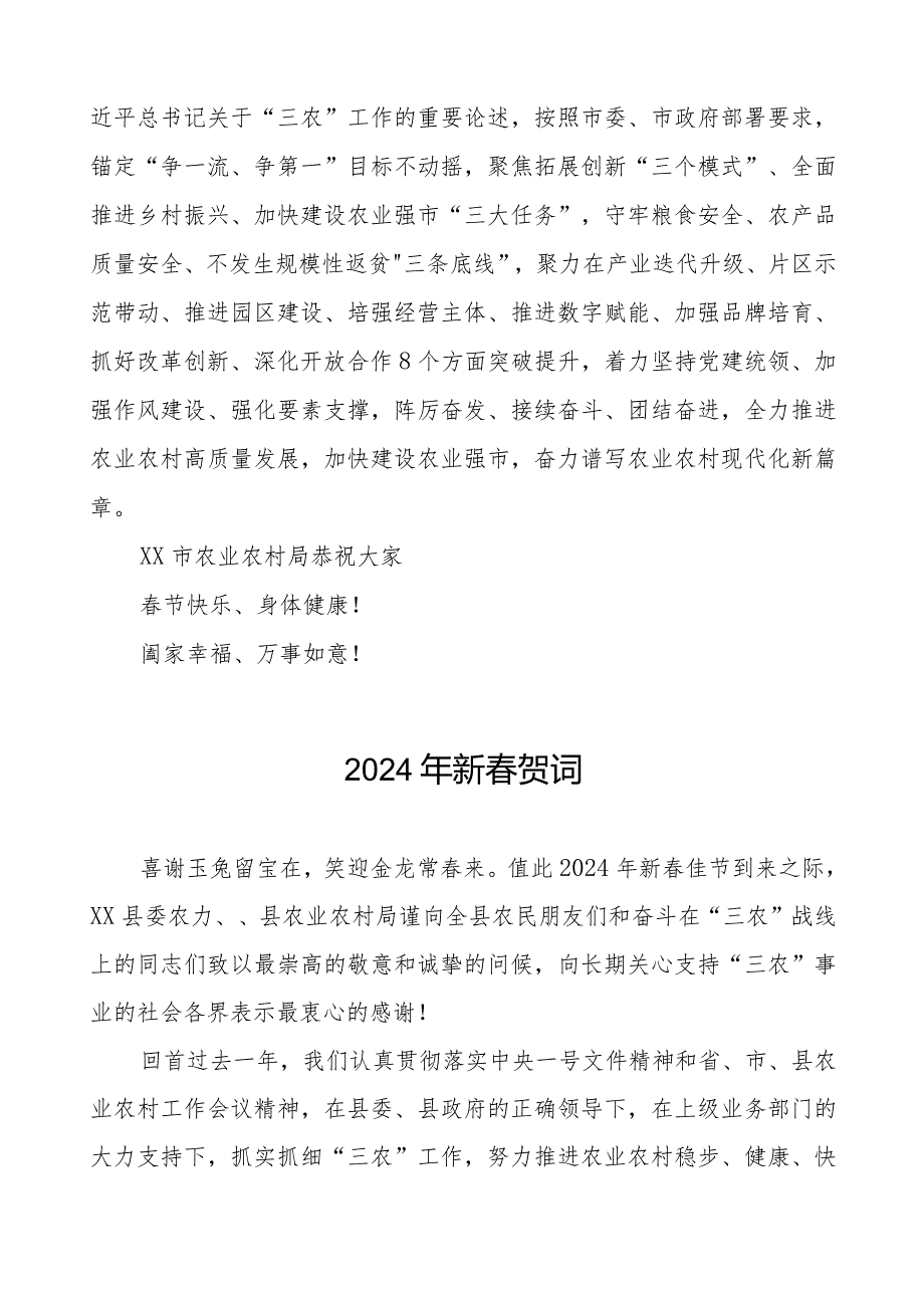县农村农业局2024年节致辞五篇.docx_第3页