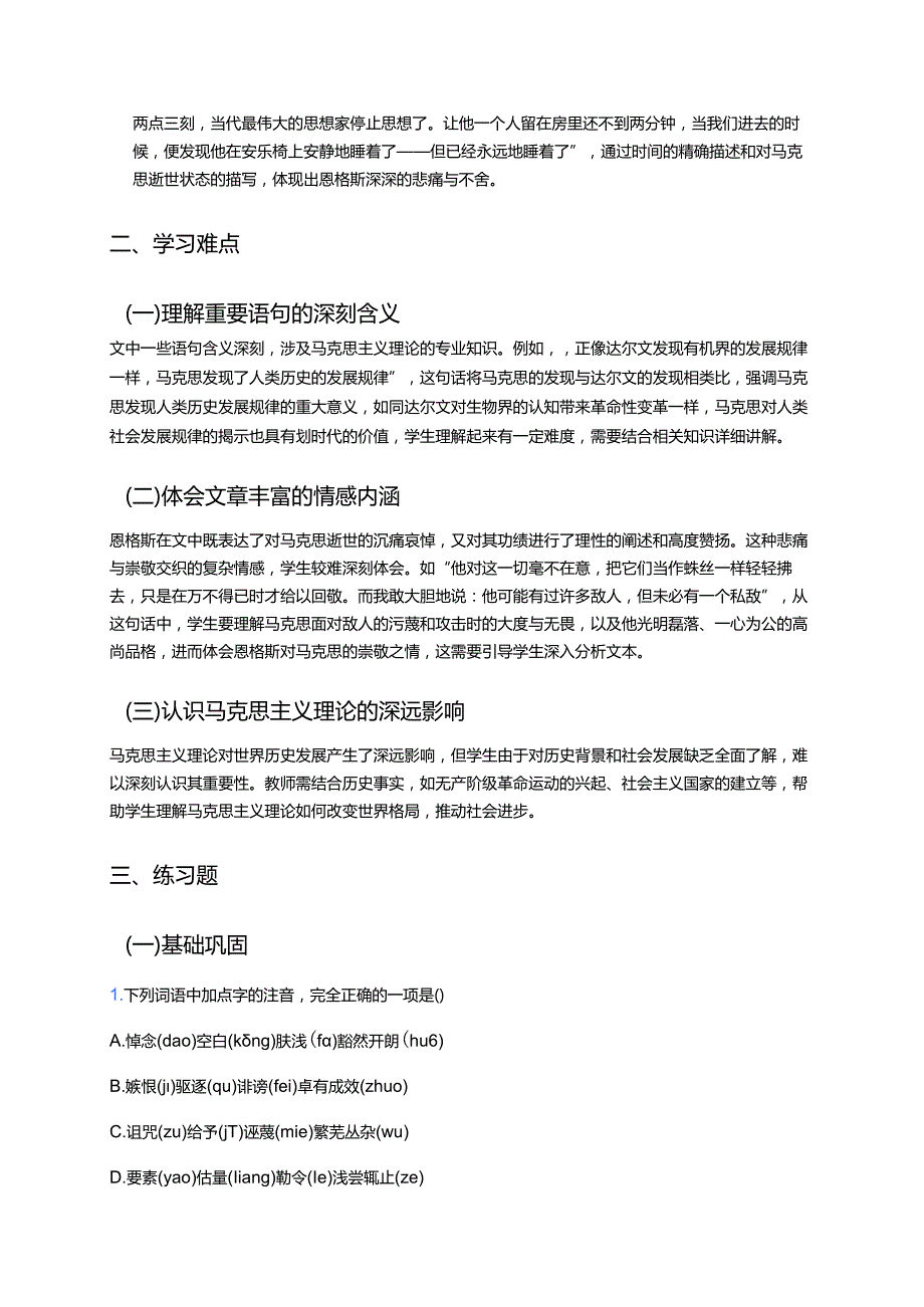 《在马克思墓前的讲话》学习重点、难点及练习.docx_第2页