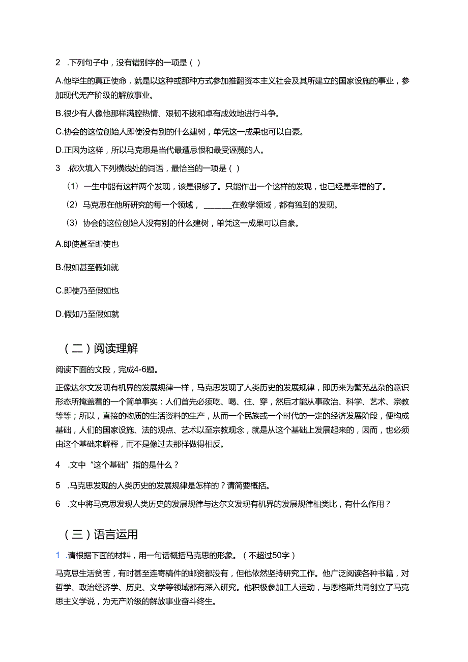 《在马克思墓前的讲话》学习重点、难点及练习.docx_第3页