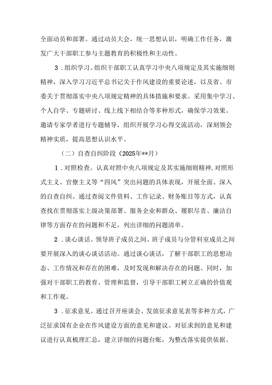2025年工业园区开展《中央八项规定精神学习教育》实施方案.docx_第3页